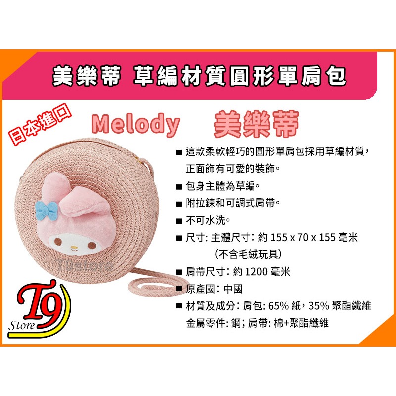 【T9store】日本進口 Melody (美樂蒂) 草編材質 圓形單肩包-細節圖6