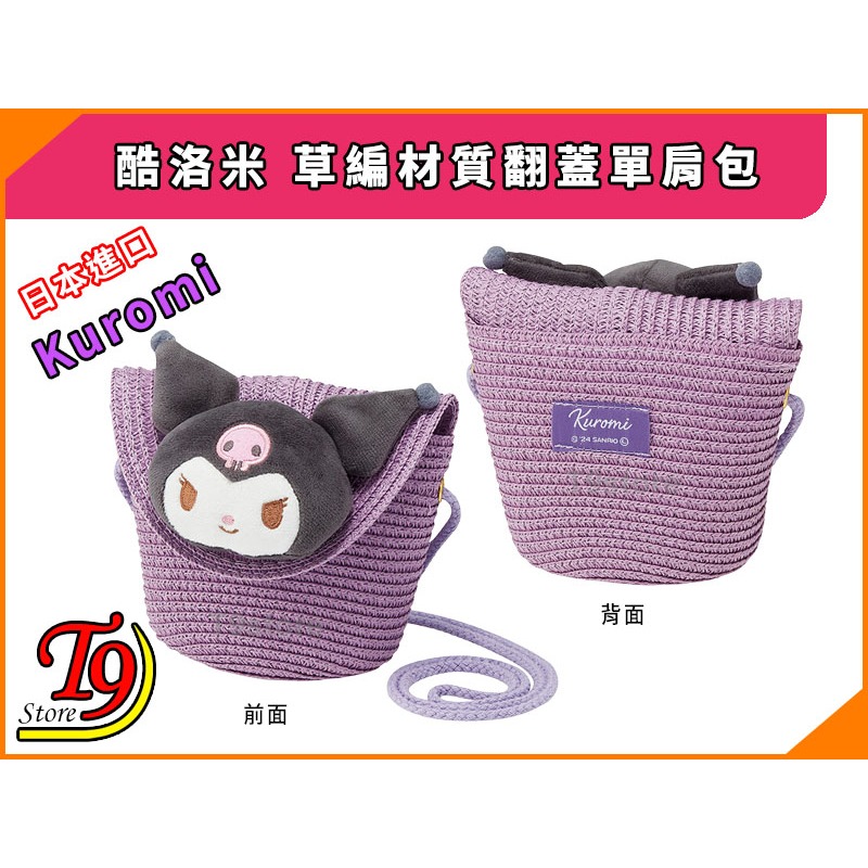 【T9store】日本進口 Kuromi (酷洛米) 草編材質 翻蓋單肩包-細節圖2