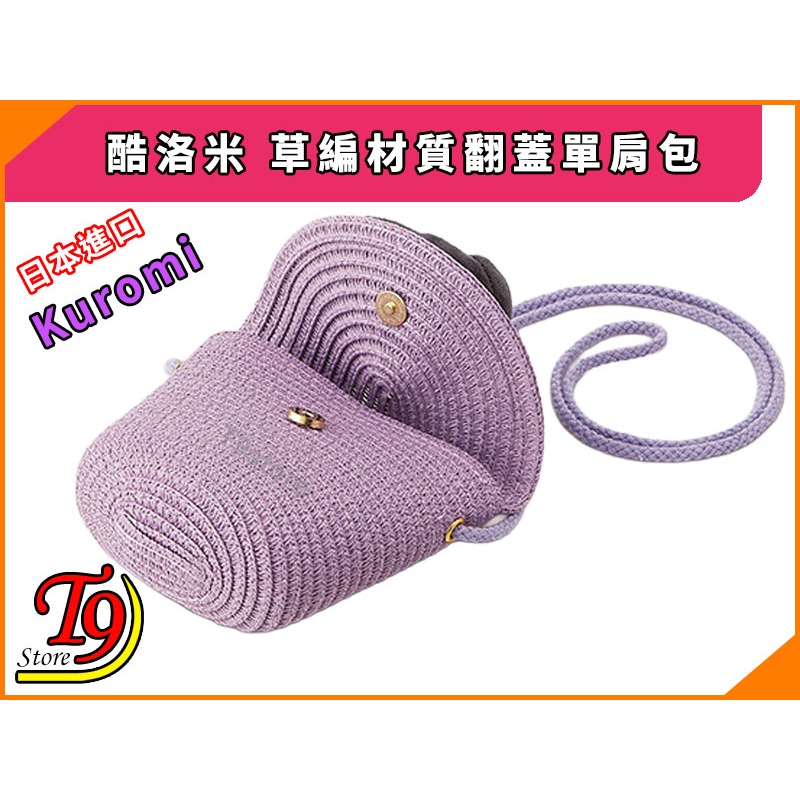 【T9store】日本進口 Kuromi (酷洛米) 草編材質 翻蓋單肩包-細節圖5