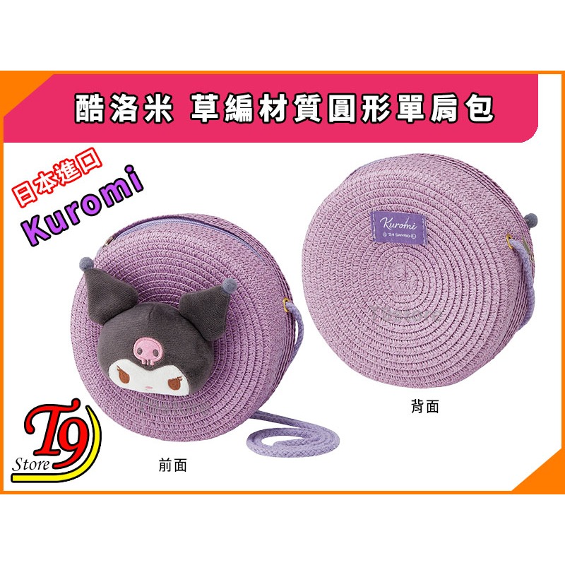 【T9store】日本進口 Kuromi (酷洛米) 草編材質 圓形單肩包-細節圖2