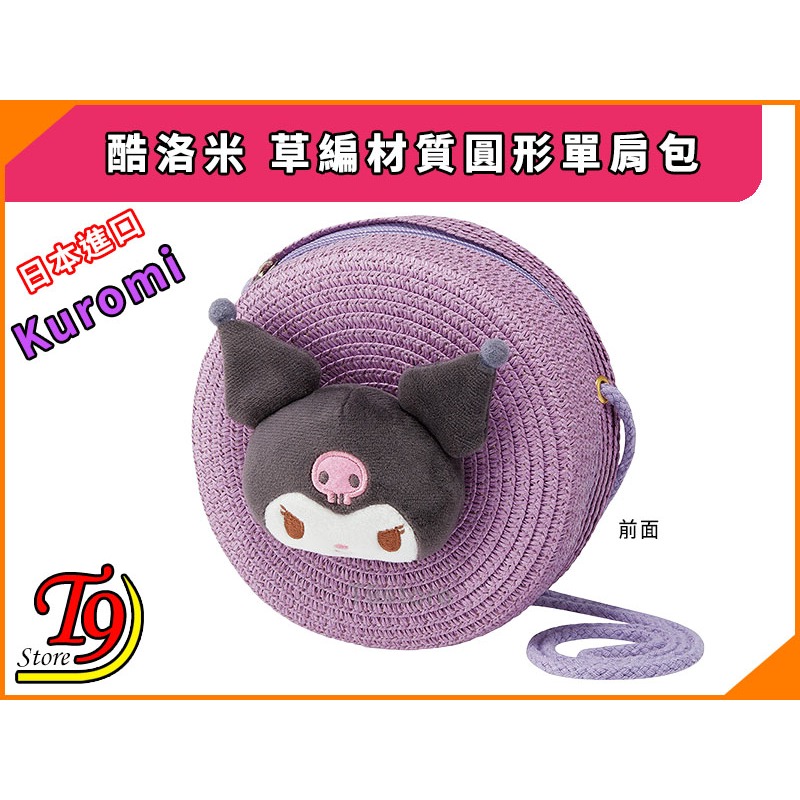 【T9store】日本進口 Kuromi (酷洛米) 草編材質 圓形單肩包-細節圖3