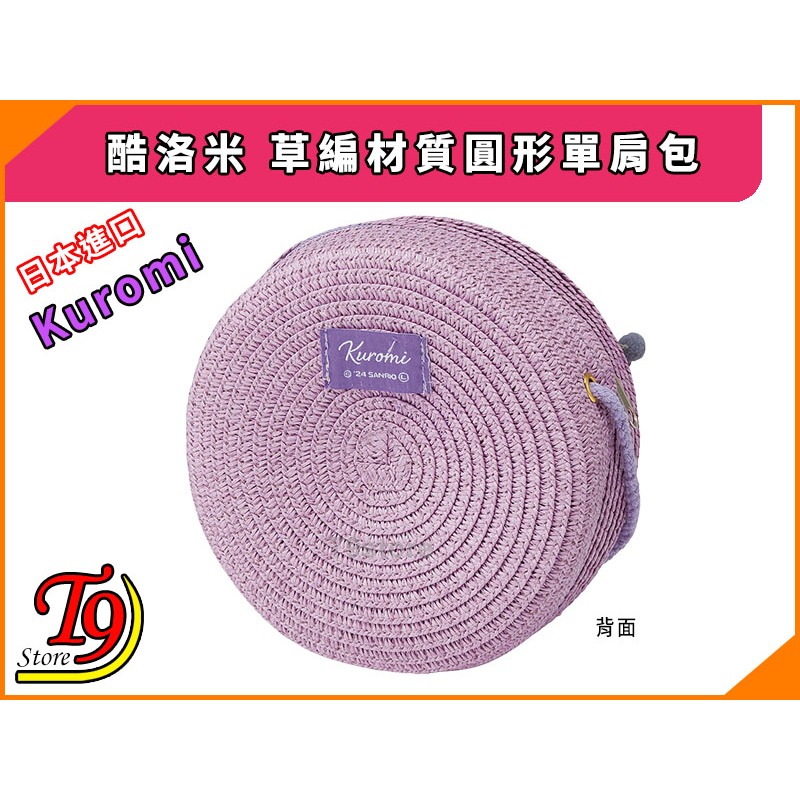 【T9store】日本進口 Kuromi (酷洛米) 草編材質 圓形單肩包-細節圖4