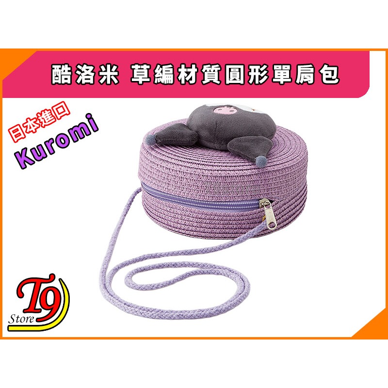 【T9store】日本進口 Kuromi (酷洛米) 草編材質 圓形單肩包-細節圖5