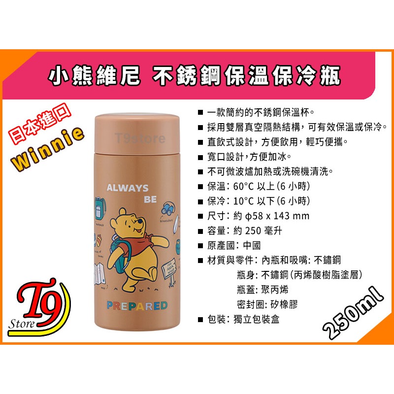 【T9store】日本進口 Winnie (小熊維尼) 不銹鋼 保溫保冷瓶 (250ml)-細節圖4