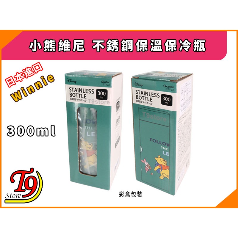 【T9store】日本進口 Winnie (小熊維尼) 不銹鋼 保溫保冷瓶 (300ml)-細節圖3