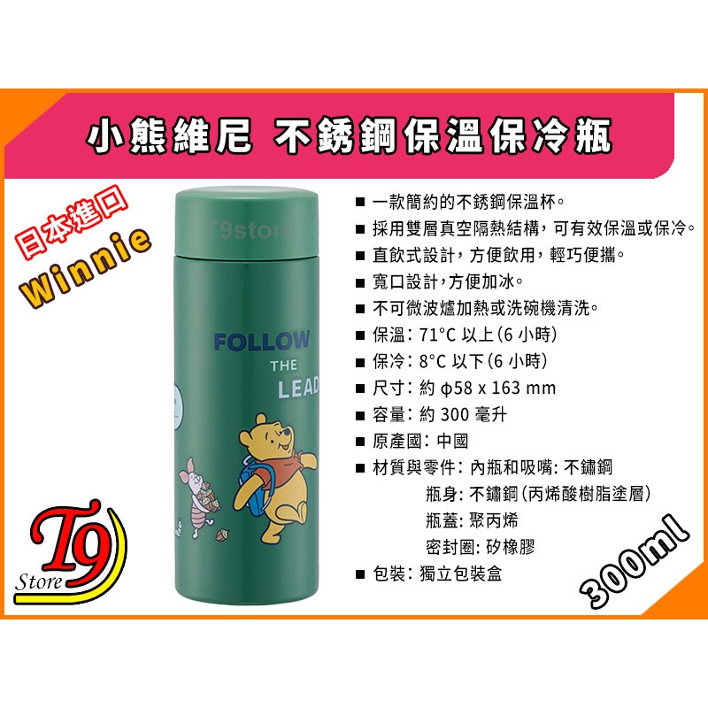 【T9store】日本進口 Winnie (小熊維尼) 不銹鋼 保溫保冷瓶 (300ml)-細節圖4