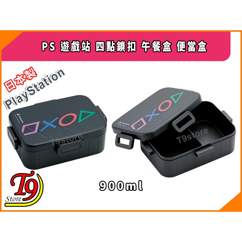【T9store】日本製 PlayStation (PS 遊戲站) 四點鎖扣 午餐盒 (900ml)-細節圖3