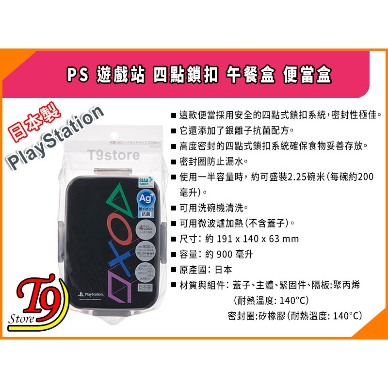【T9store】日本製 PlayStation (PS 遊戲站) 四點鎖扣 午餐盒 (900ml)-細節圖4