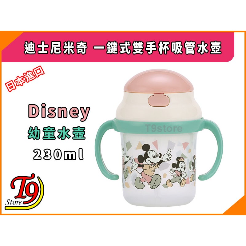 【T9store】日本進口 Disney (迪士尼) 米奇 一鍵式雙手杯吸管水壺 (230ml)-細節圖2