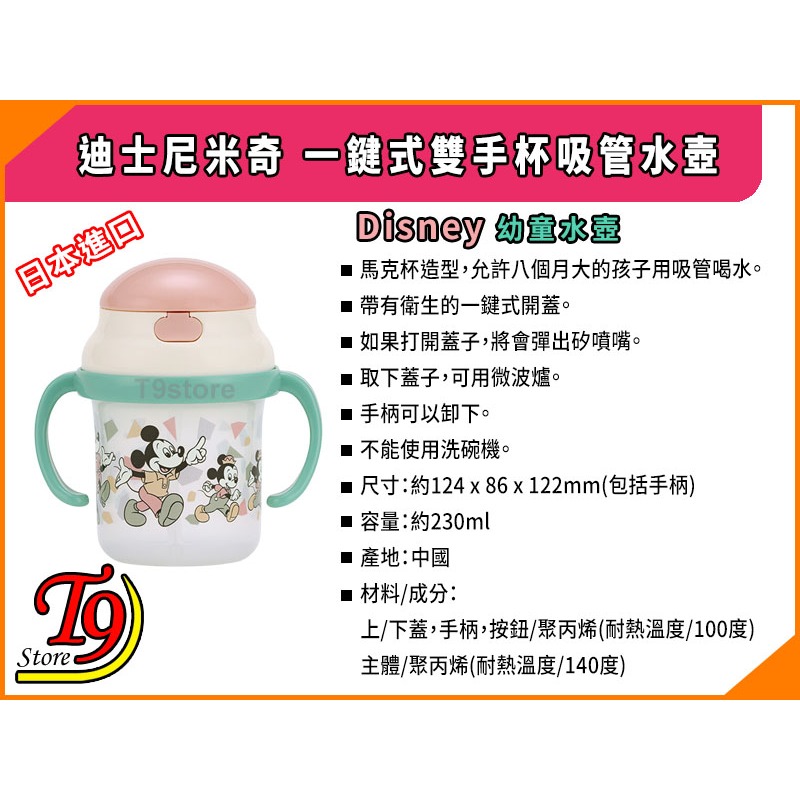 【T9store】日本進口 Disney (迪士尼) 米奇 一鍵式雙手杯吸管水壺 (230ml)-細節圖4