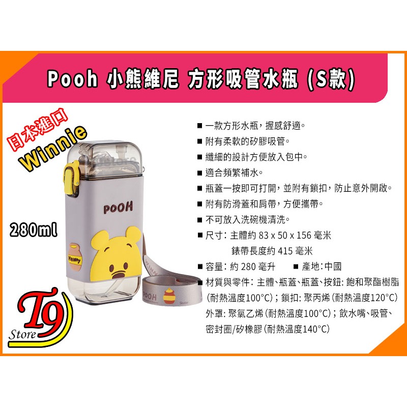 【T9store】日本進口 Winnie Pooh (小熊維尼) 方形吸管水瓶 (S款) (280ml)-細節圖6