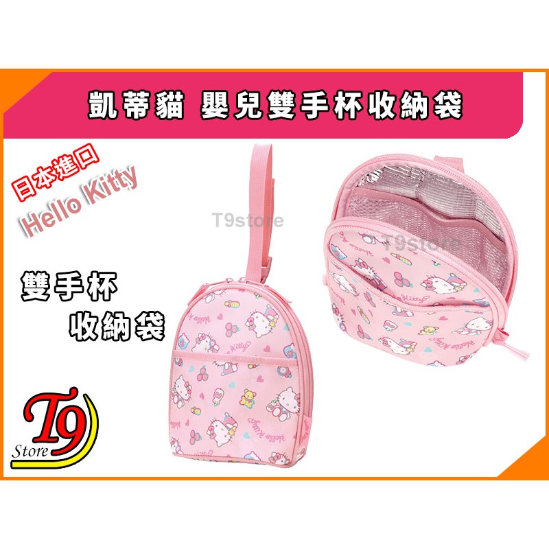 【T9store】日本進口 Hello Kitty (凱蒂貓) 嬰兒雙手杯收納袋-細節圖2