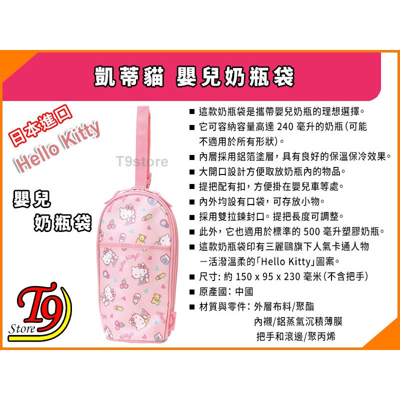 【T9store】日本進口 Hello Kitty (凱蒂貓) 嬰兒奶瓶袋-細節圖3