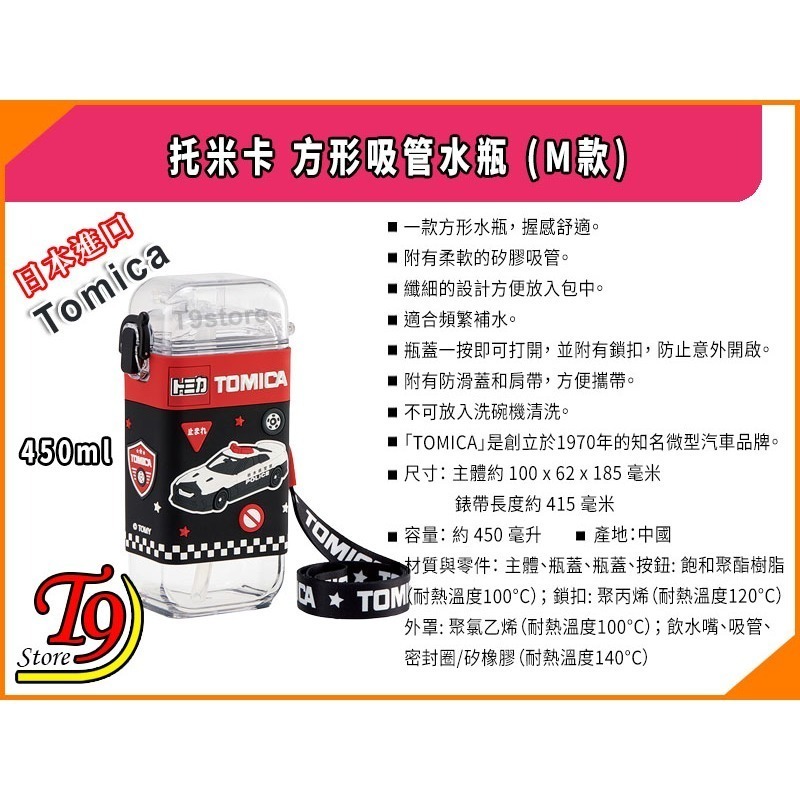 【T9store】日本進口 Tomica (托米卡) 方形吸管水瓶 (M款) (450ml)-細節圖6