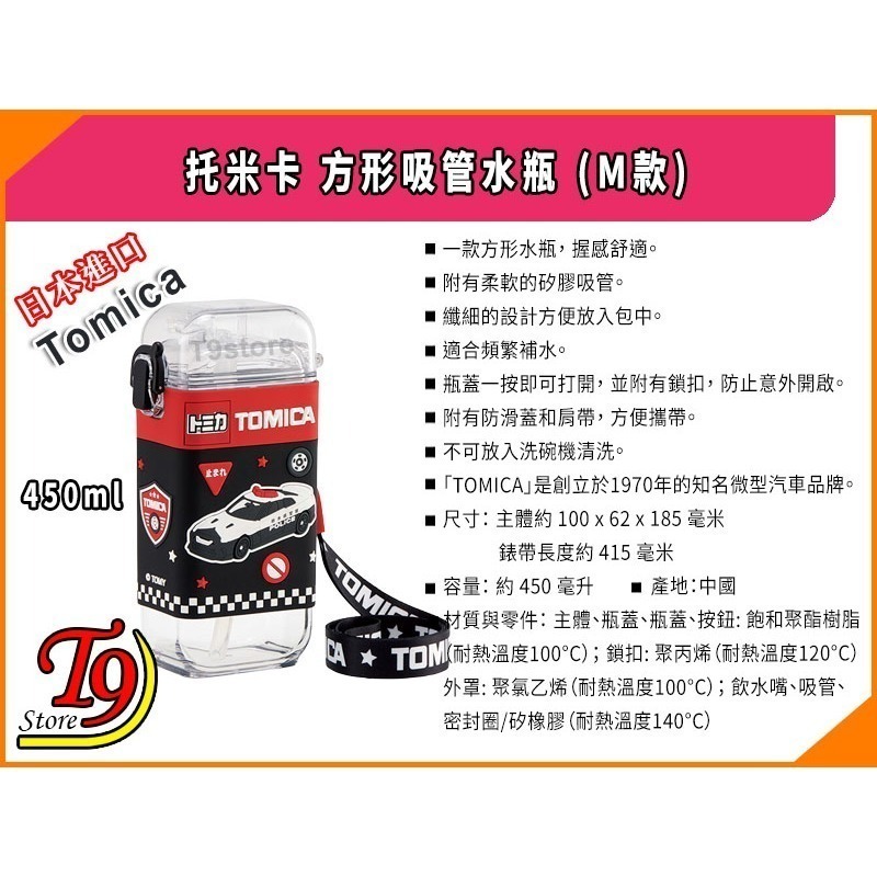 【T9store】日本進口 Tomica (托米卡) 方形吸管水瓶 (M款) (450ml)-細節圖6