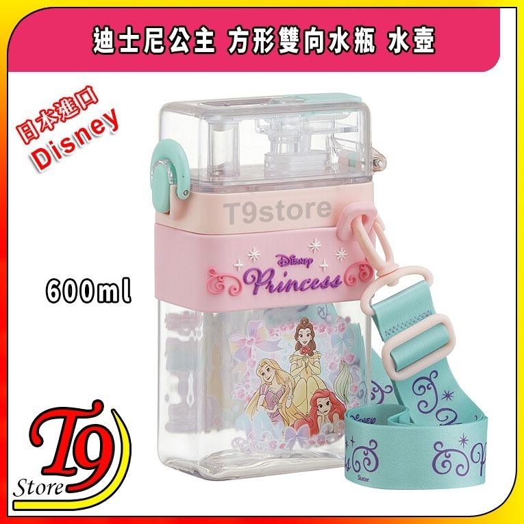 【T9store】日本進口 Disney (迪士尼) 公主 方形雙向帶吸管水壺 水瓶 (600ml)