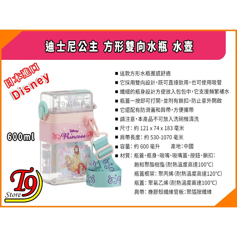 【T9store】日本進口 Disney (迪士尼) 公主 方形雙向帶吸管水壺 水瓶 (600ml)-細節圖6