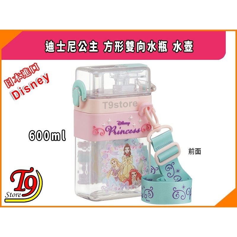 【T9store】日本進口 Disney (迪士尼) 公主 方形雙向帶吸管水壺 水瓶 (600ml)-細節圖2