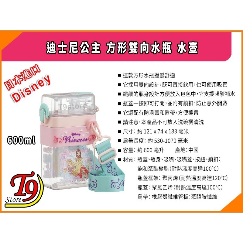 【T9store】日本進口 Disney (迪士尼) 公主 方形雙向帶吸管水壺 水瓶 (600ml)-細節圖6