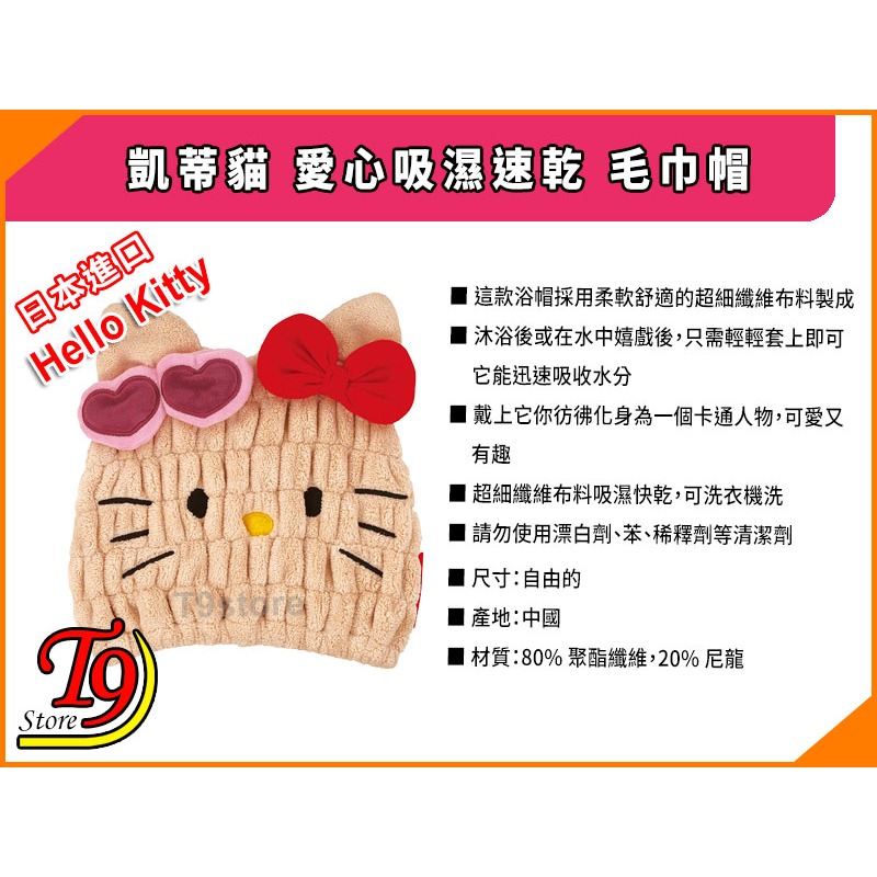 【T9store】日本進口 Hello Kitty (凱蒂貓) 愛心吸濕速乾 毛巾帽-細節圖5