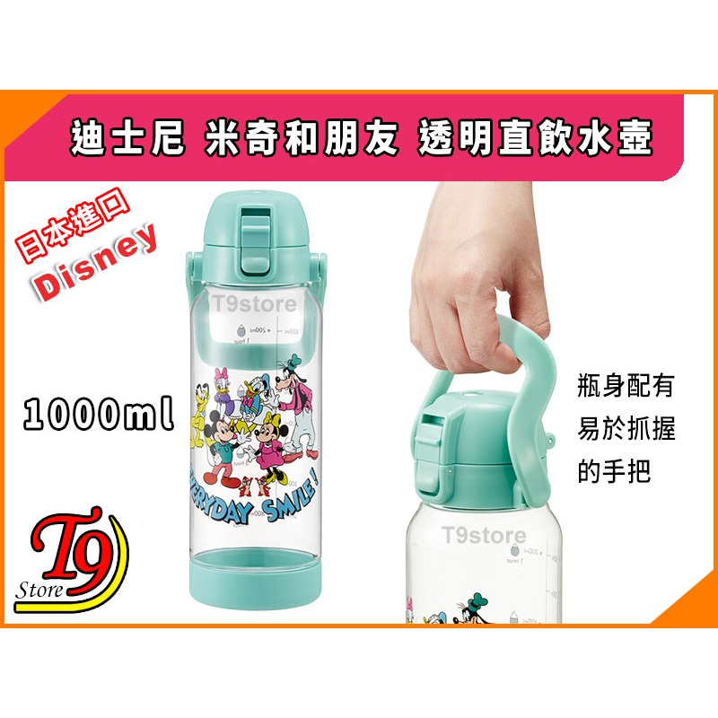 【T9store】日本進口 Disney (迪士尼) 米奇和朋友 一觸式透明直飲水壺 水瓶 (1000ml)-細節圖4