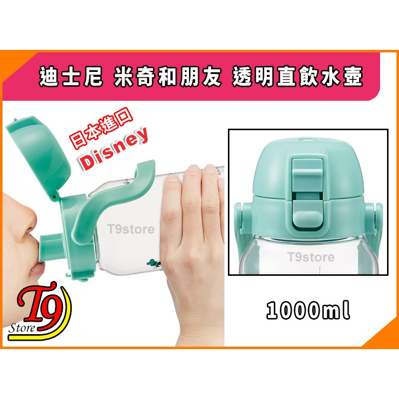 【T9store】日本進口 Disney (迪士尼) 米奇和朋友 一觸式透明直飲水壺 水瓶 (1000ml)-細節圖6