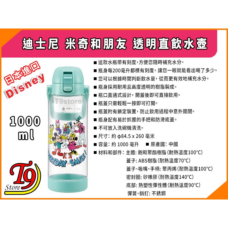 【T9store】日本進口 Disney (迪士尼) 米奇和朋友 一觸式透明直飲水壺 水瓶 (1000ml)-細節圖8