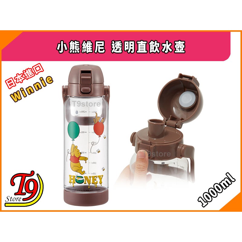 【T9store】日本進口 Winnie (小熊維尼) 一觸式透明直飲水壺 水瓶 (1000ml)-細節圖2