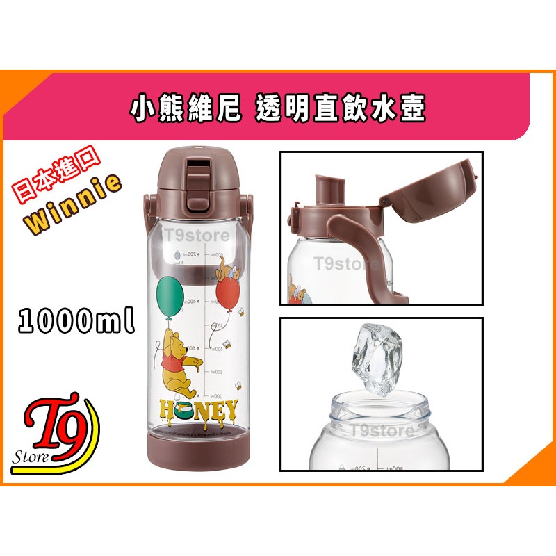 【T9store】日本進口 Winnie (小熊維尼) 一觸式透明直飲水壺 水瓶 (1000ml)-細節圖3