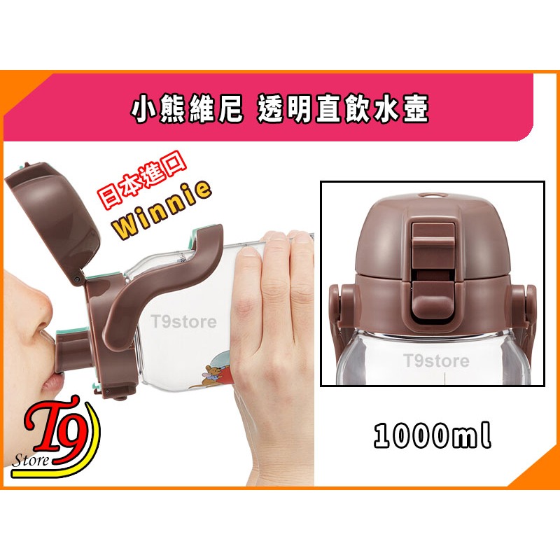 【T9store】日本進口 Winnie (小熊維尼) 一觸式透明直飲水壺 水瓶 (1000ml)-細節圖6