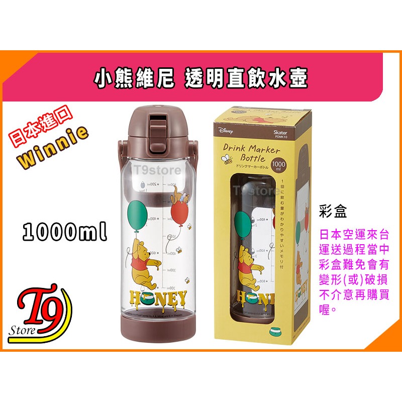 【T9store】日本進口 Winnie (小熊維尼) 一觸式透明直飲水壺 水瓶 (1000ml)-細節圖7