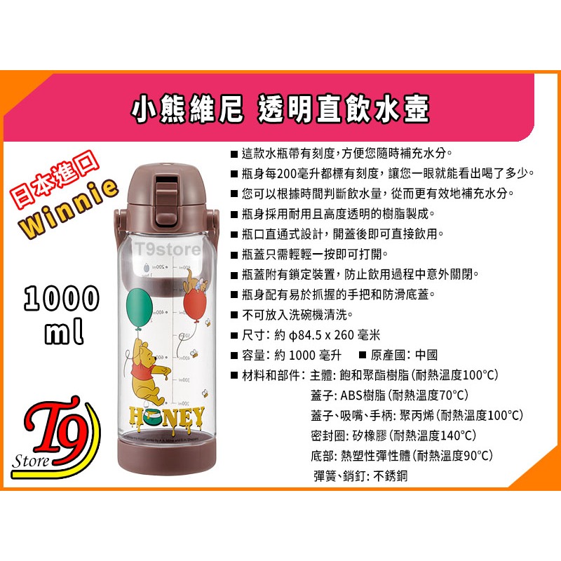 【T9store】日本進口 Winnie (小熊維尼) 一觸式透明直飲水壺 水瓶 (1000ml)-細節圖8