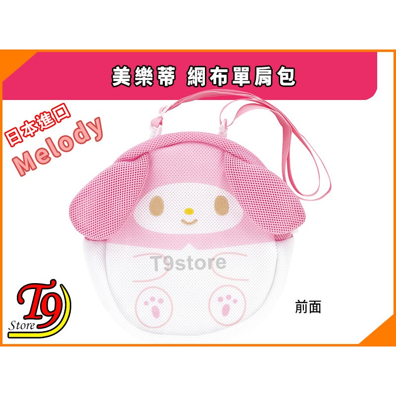 【T9store】日本進口 Melody (美樂蒂) 網布單肩包 斜背包-細節圖2