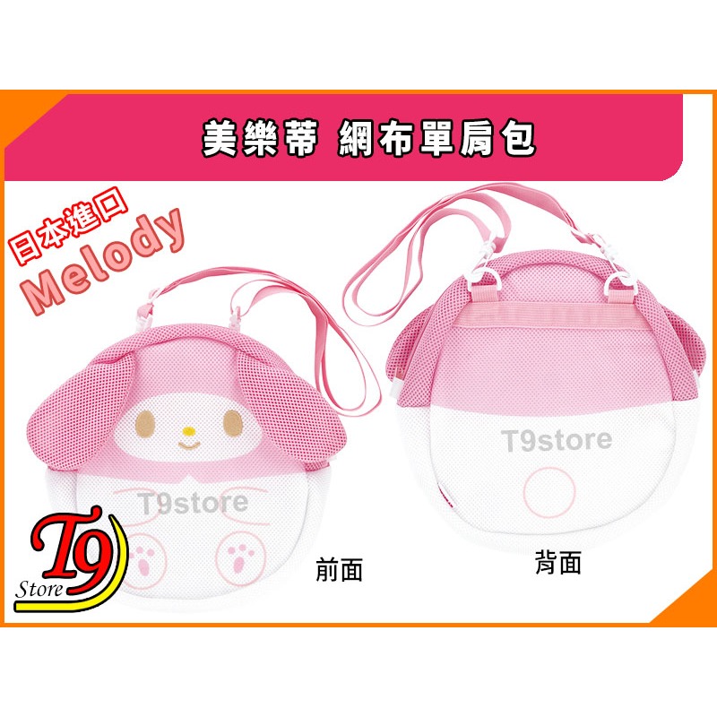 【T9store】日本進口 Melody (美樂蒂) 網布單肩包 斜背包-細節圖4