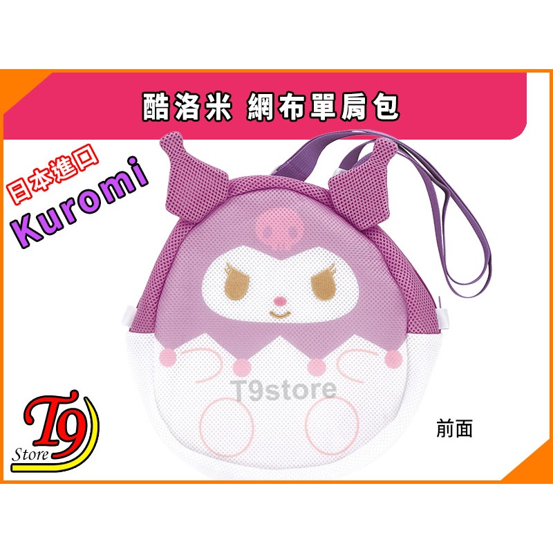 【T9store】日本進口 Kuromi (酷洛米) 網布單肩包 斜背包-細節圖2