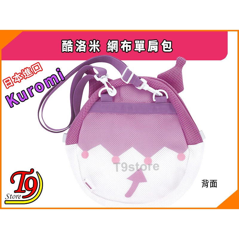 【T9store】日本進口 Kuromi (酷洛米) 網布單肩包 斜背包-細節圖3