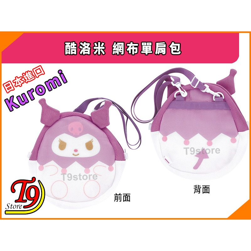 【T9store】日本進口 Kuromi (酷洛米) 網布單肩包 斜背包-細節圖4
