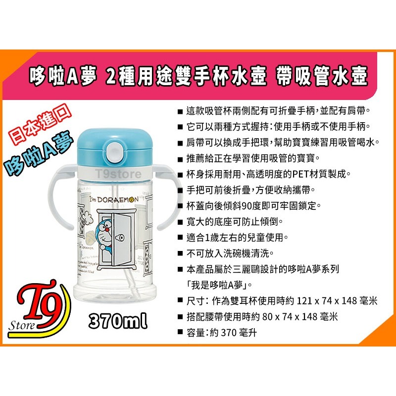 【T9store】日本進口 哆啦A夢 2種用途雙手杯水壺 帶吸管水壺 (370ml)-細節圖6