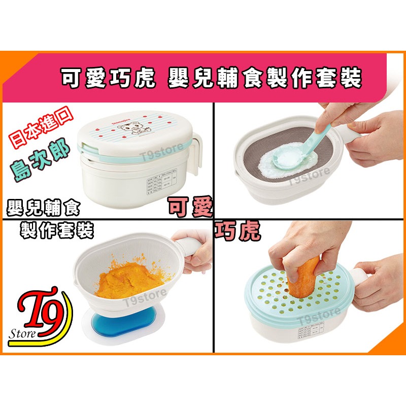 【T9store】日本進口 可愛巧虎 (島次郎) 嬰兒輔食製作套裝(含冰袋)-細節圖2