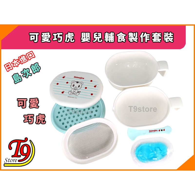 【T9store】日本進口 可愛巧虎 (島次郎) 嬰兒輔食製作套裝(含冰袋)-細節圖3