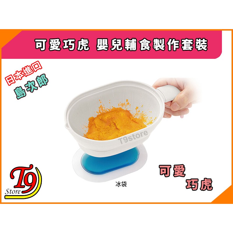 【T9store】日本進口 可愛巧虎 (島次郎) 嬰兒輔食製作套裝(含冰袋)-細節圖4