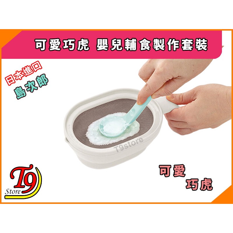 【T9store】日本進口 可愛巧虎 (島次郎) 嬰兒輔食製作套裝(含冰袋)-細節圖5