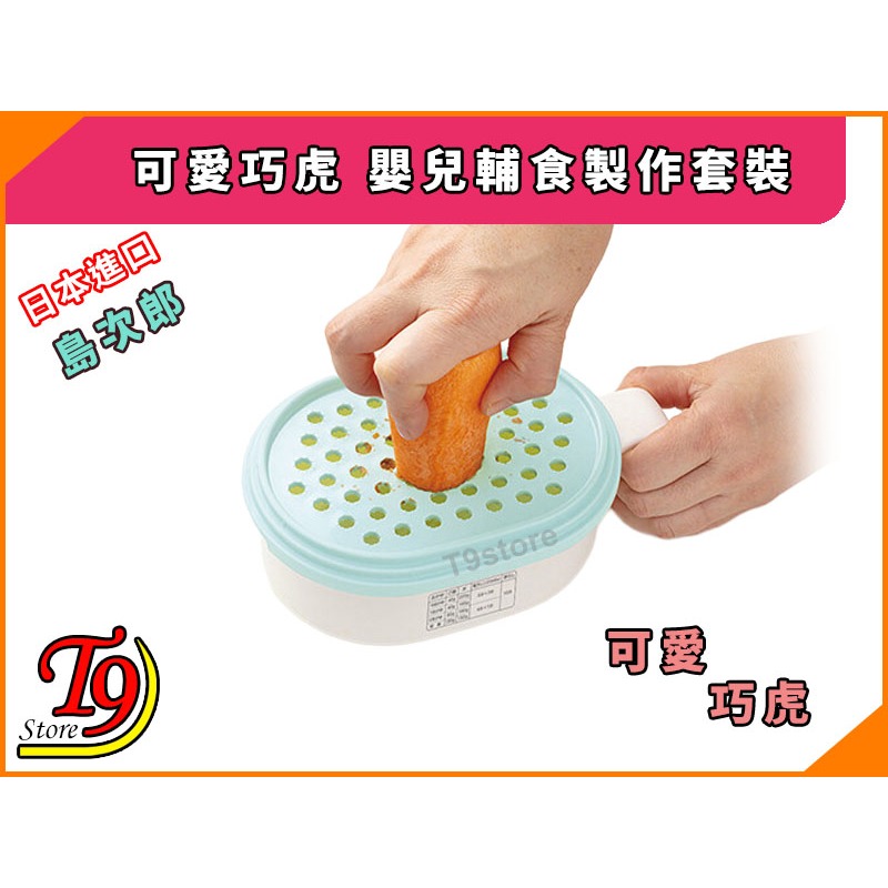 【T9store】日本進口 可愛巧虎 (島次郎) 嬰兒輔食製作套裝(含冰袋)-細節圖6