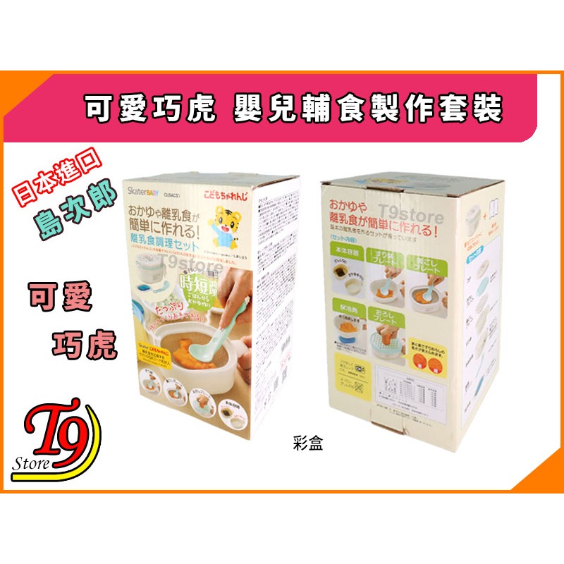 【T9store】日本進口 可愛巧虎 (島次郎) 嬰兒輔食製作套裝(含冰袋)-細節圖7