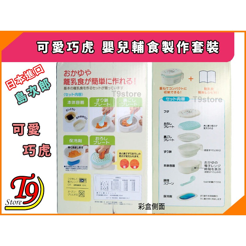 【T9store】日本進口 可愛巧虎 (島次郎) 嬰兒輔食製作套裝(含冰袋)-細節圖8