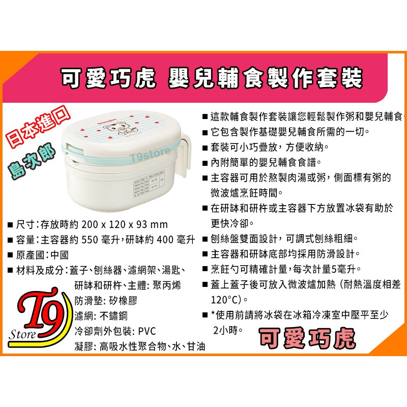 【T9store】日本進口 可愛巧虎 (島次郎) 嬰兒輔食製作套裝(含冰袋)-細節圖9