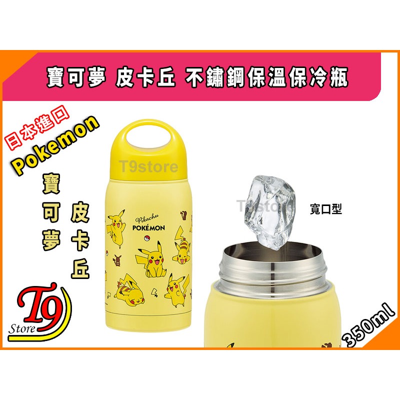 【T9store】日本進口 Pokemon (寶可夢 皮卡丘) 不鏽鋼保溫瓶 保冷瓶 (350ml)-細節圖3