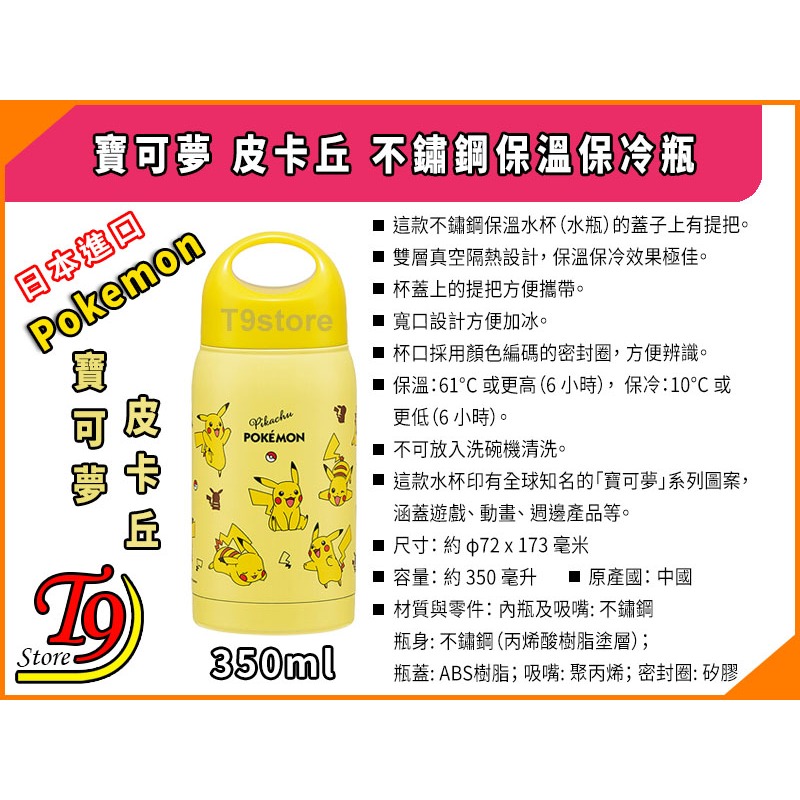 【T9store】日本進口 Pokemon (寶可夢 皮卡丘) 不鏽鋼保溫瓶 保冷瓶 (350ml)-細節圖7