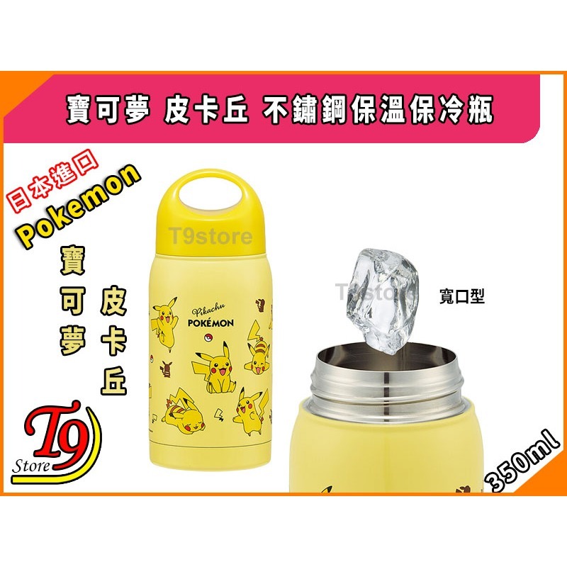 【T9store】日本進口 Pokemon (寶可夢 皮卡丘) 不鏽鋼保溫瓶 保冷瓶 (350ml)-細節圖3
