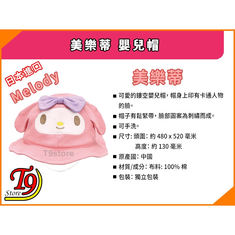 【T9store】日本進口 Melody (美樂蒂) 嬰兒帽-細節圖5